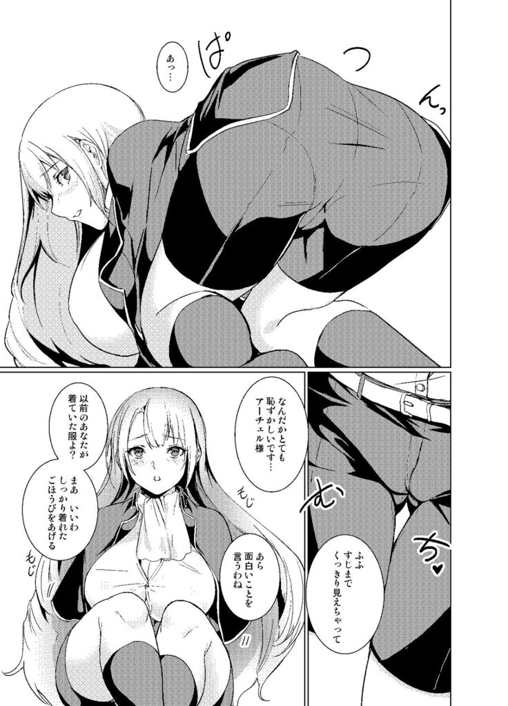 穢れ無き剣～アフターストーリー~