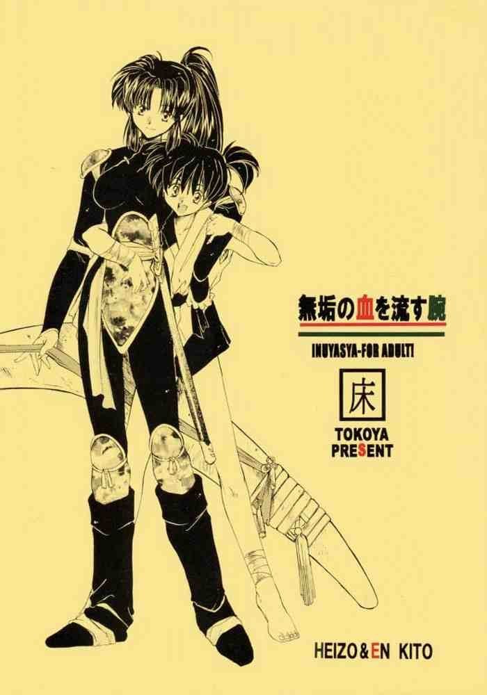 Muku no Chi wo Nagasu Ude