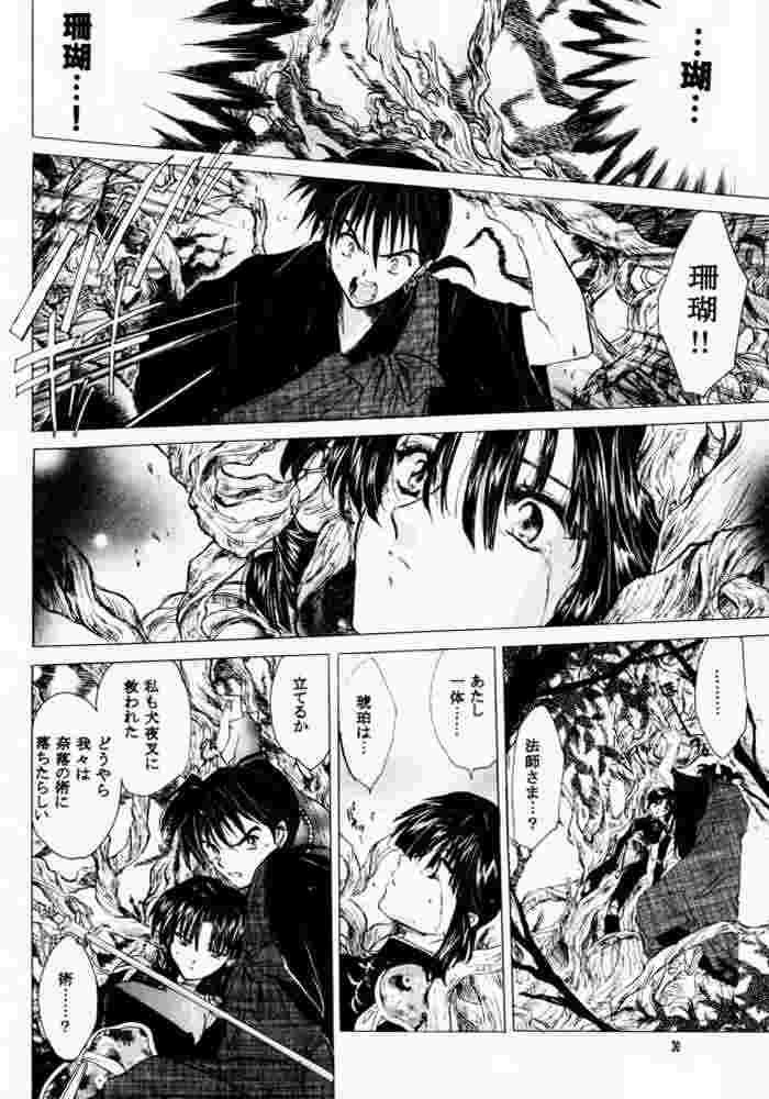 Muku no Chi wo Nagasu Ude