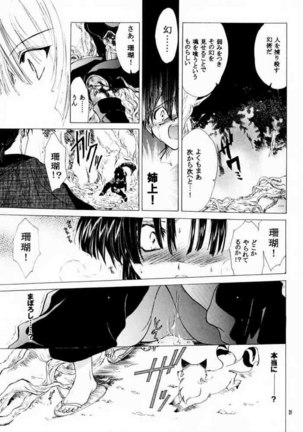 Muku no Chi wo Nagasu Ude Page #30