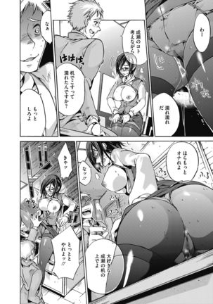 Hataraku Onee-san wa Suki desu ka? Page #105