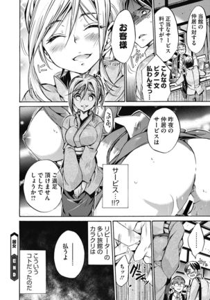 Hataraku Onee-san wa Suki desu ka? Page #99