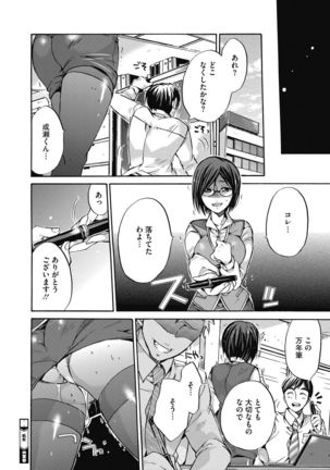Hataraku Onee-san wa Suki desu ka? Page #115