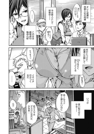Hataraku Onee-san wa Suki desu ka? Page #101