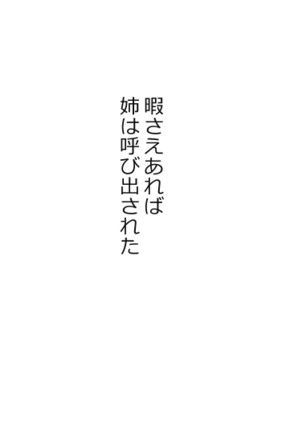 Boku o Tasukete Kureta Ane ga Konotabi, DQN-tachi ni Mechakucha ni Saremashita.
