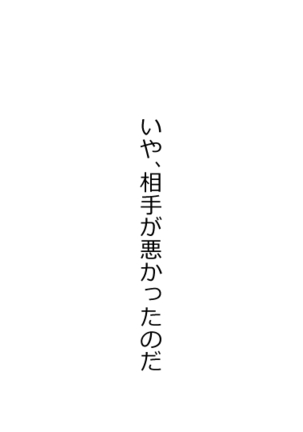 Boku o Tasukete Kureta Ane ga Konotabi, DQN-tachi ni Mechakucha ni Saremashita. - Page 7