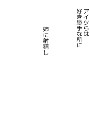 Boku o Tasukete Kureta Ane ga Konotabi, DQN-tachi ni Mechakucha ni Saremashita. - Page 45
