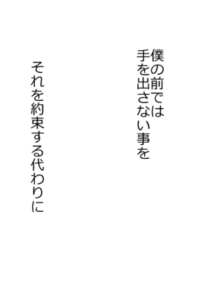 Boku o Tasukete Kureta Ane ga Konotabi, DQN-tachi ni Mechakucha ni Saremashita. - Page 17