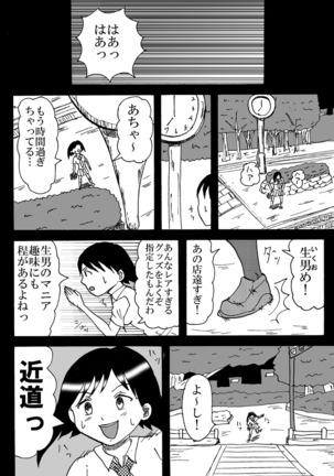 とくっちくび - Page 4