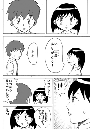 とくっちくび - Page 30