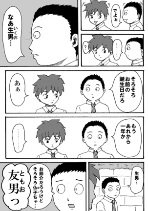 とくっちくび - Page 7