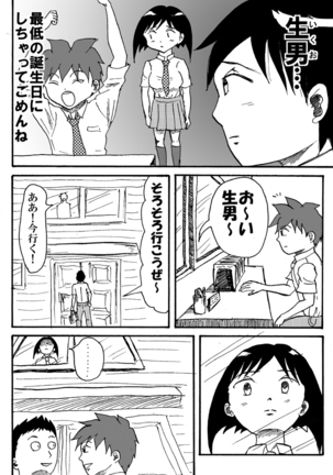 とくっちくび - Page 6