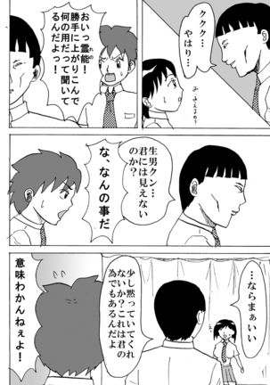 とくっちくび - Page 20