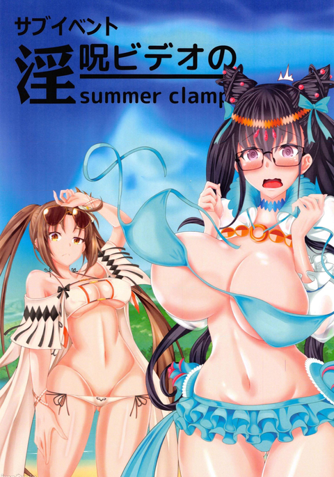 Sub Event - Inju Video no Summer Camp