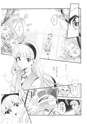 Toumei no Mahou Page #14