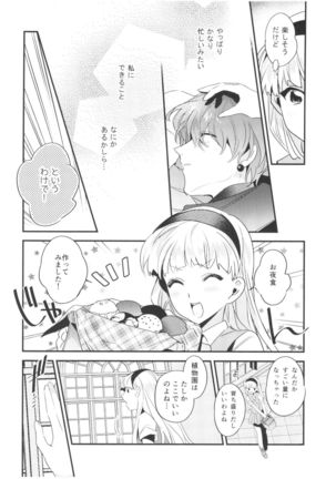 Toumei no Mahou Page #13