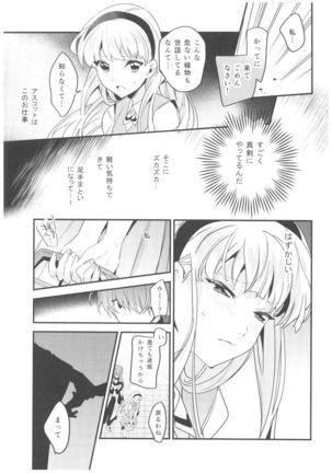 Toumei no Mahou Page #18