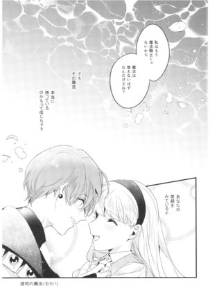 Toumei no Mahou Page #36