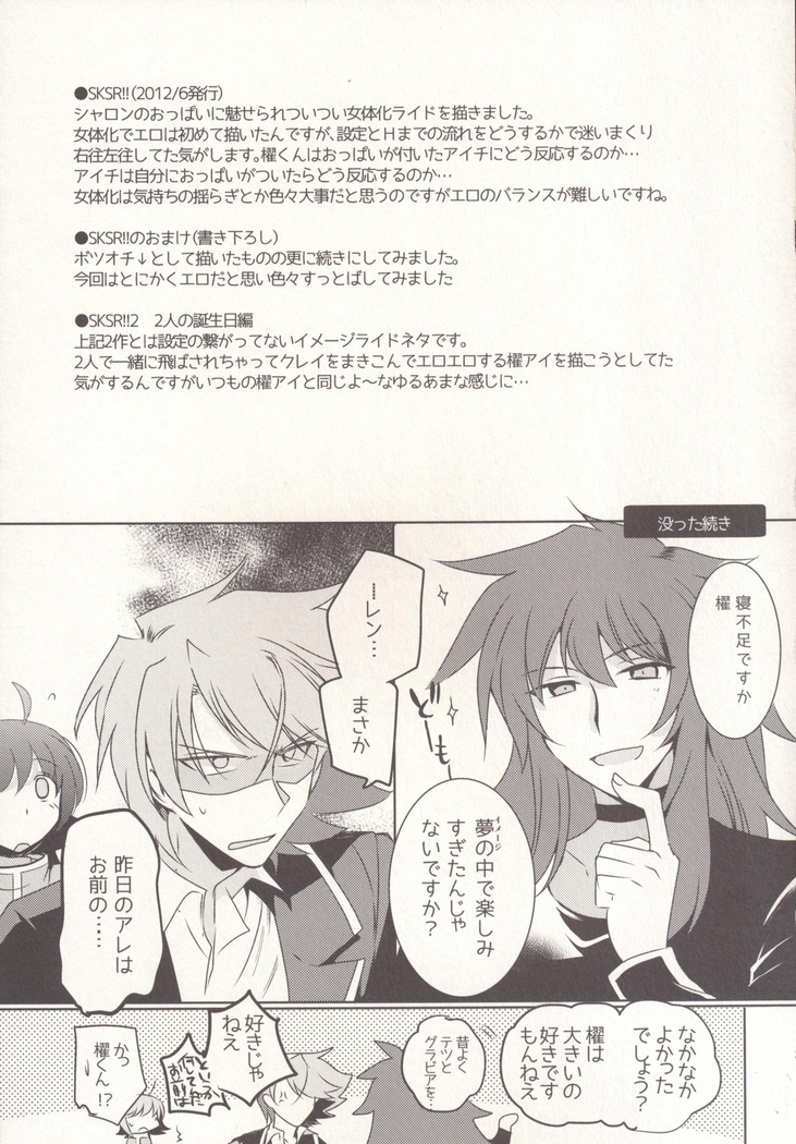 SKSR!!総集編