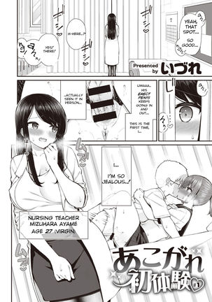 Akogare Hatsu Taiken #1 - Page 6