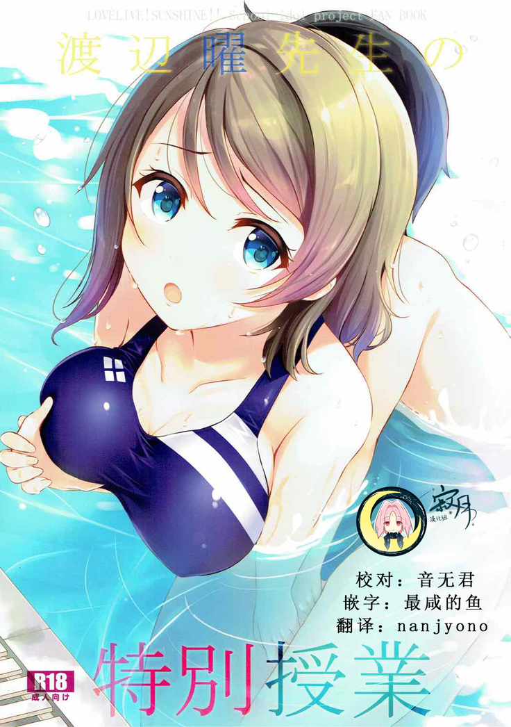 Watanabe You Sensei no Tokubetsu Jugyou