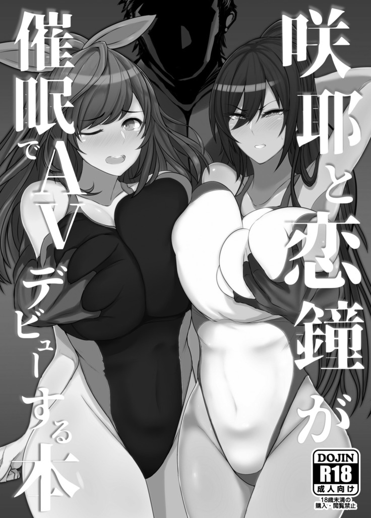 Sakuya to Kogane ga Saimin de AV Debut Suru Hon    =White Symphony=
