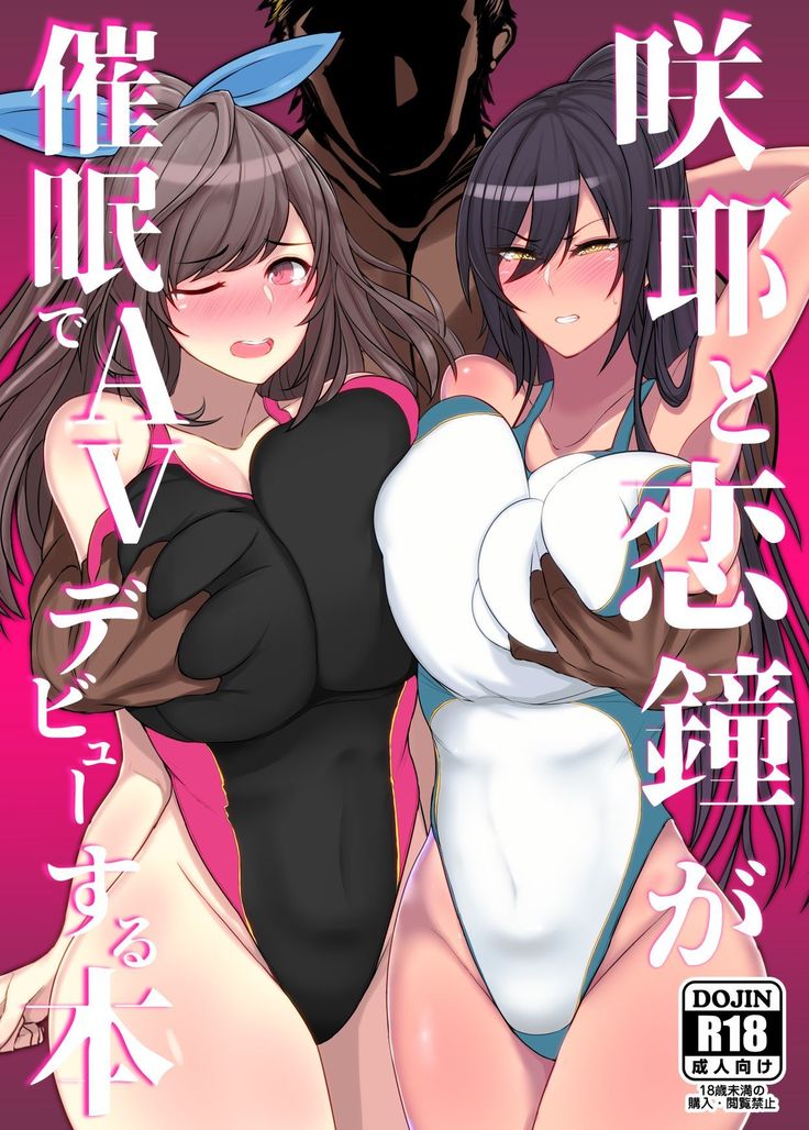 Sakuya to Kogane ga Saimin de AV Debut Suru Hon    =White Symphony=