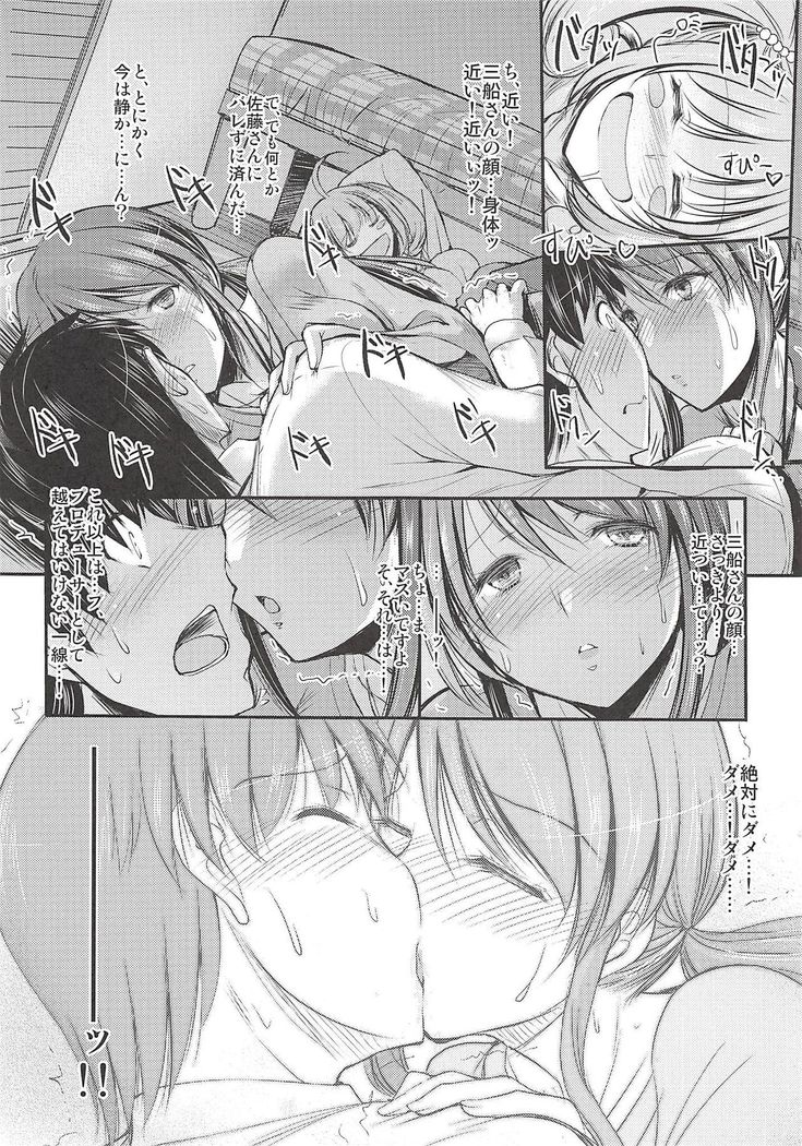 Mifune-san no Heya de Naisyo no