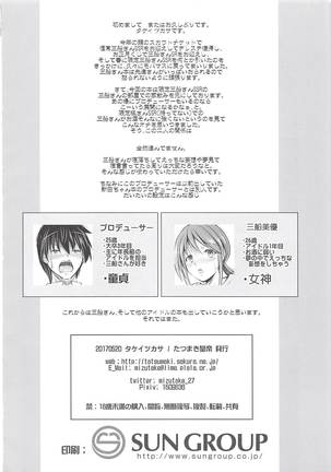 Mifune-san no Heya de Naisyo no Page #25