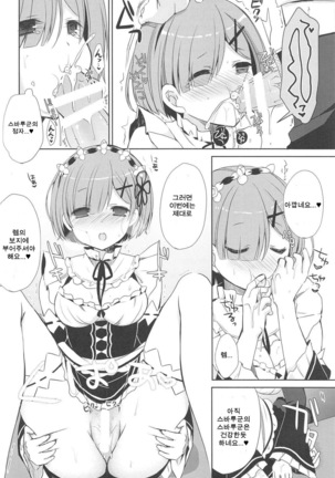 Rem to Naisho na Koto Shimasen ka? Page #16