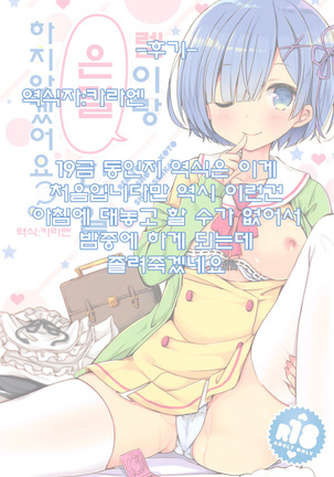 Rem to Naisho na Koto Shimasen ka? - Page 23