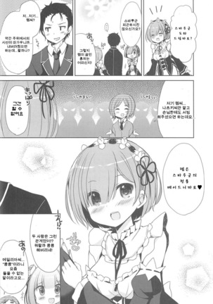 Rem to Naisho na Koto Shimasen ka? - Page 22