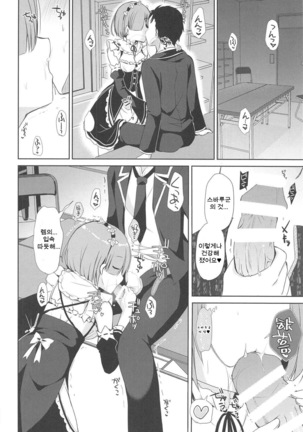 Rem to Naisho na Koto Shimasen ka? - Page 14