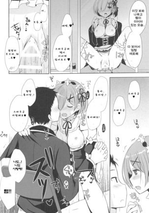 Rem to Naisho na Koto Shimasen ka? Page #20