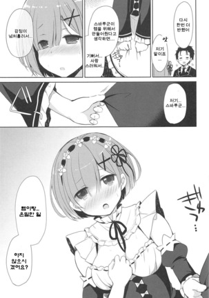 Rem to Naisho na Koto Shimasen ka? Page #13