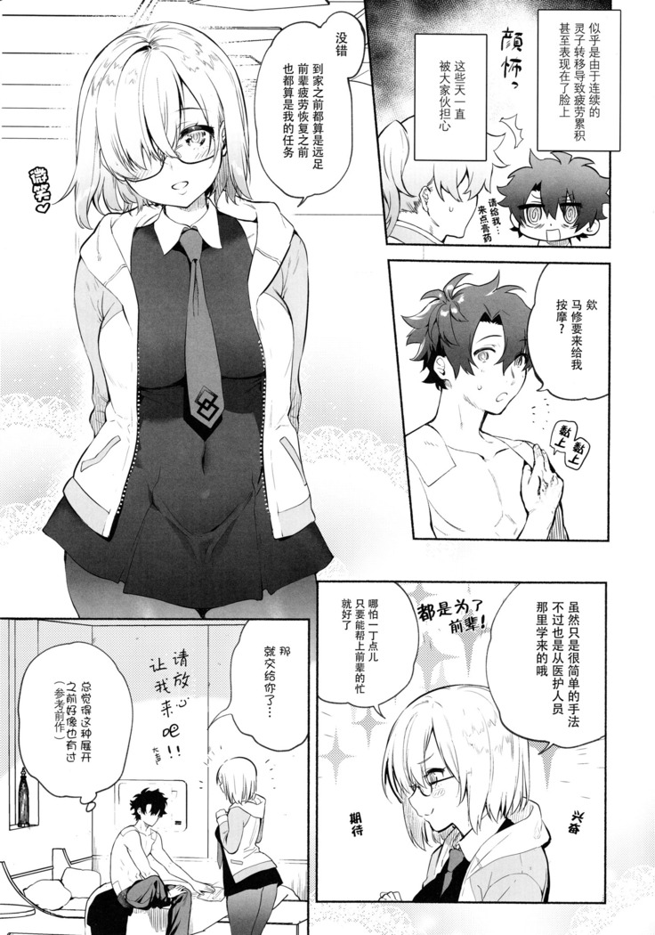 Senpai Senyou Massage-ya-san