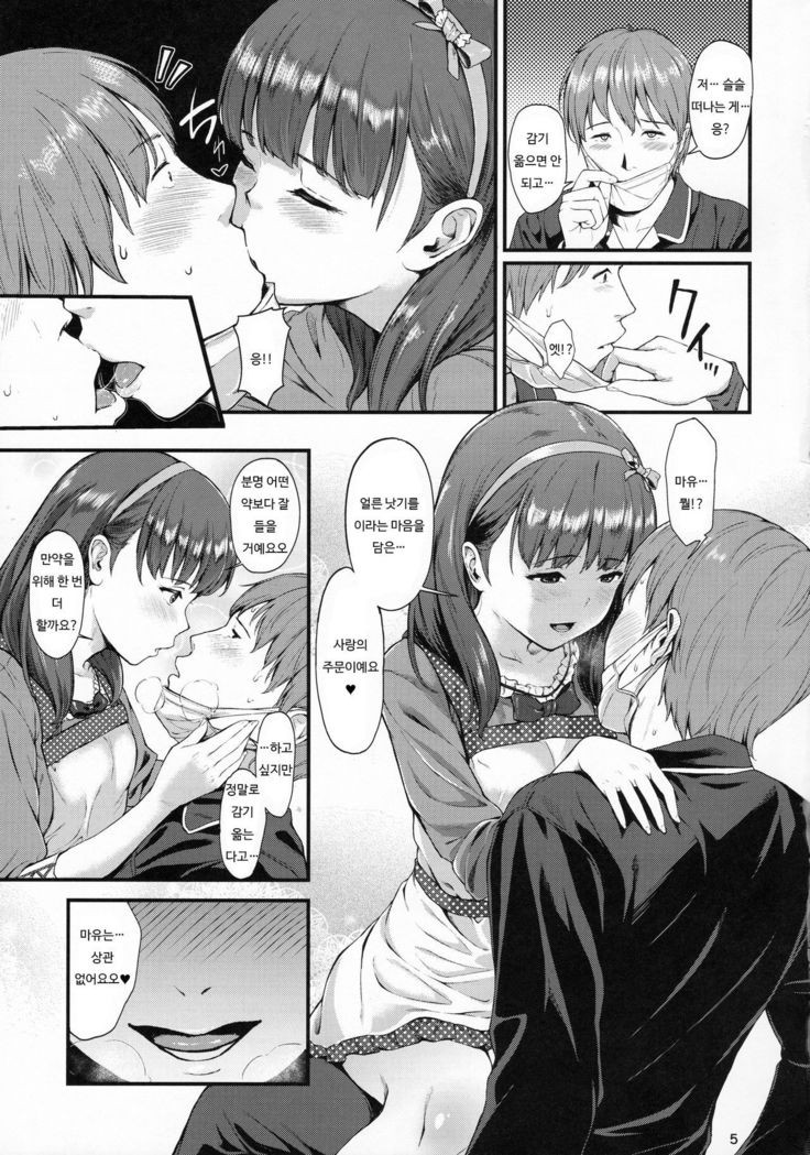 Mayu ni Omakase