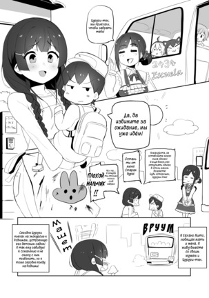 Haha, Onsen ni Iku  Mommy, will go to Hot Springs - Page 2