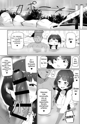 Haha, Onsen ni Iku  Mommy, will go to Hot Springs - Page 4