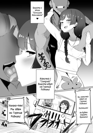 Haha, Onsen ni Iku  Mommy, will go to Hot Springs - Page 3