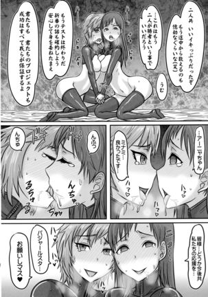 Glass Ori no Mesu-shin Page #25