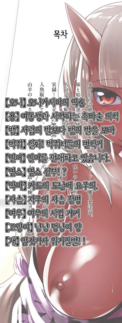Onigashima no Iinazuke | 오니가시마의 약혼