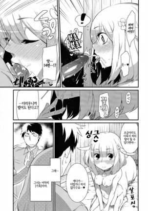 Onigashima no Iinazuke | 오니가시마의 약혼 Page #102