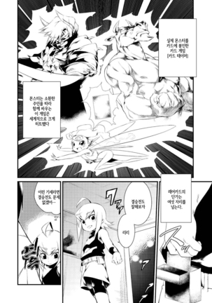 Onigashima no Iinazuke | 오니가시마의 약혼 Page #117