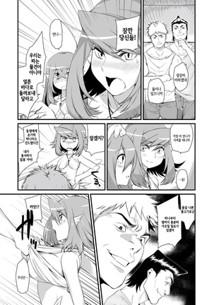 Onigashima no Iinazuke | 오니가시마의 약혼 Page #83