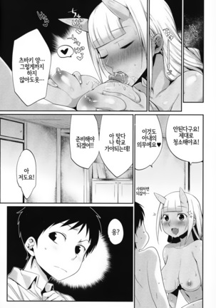 Onigashima no Iinazuke | 오니가시마의 약혼 Page #24