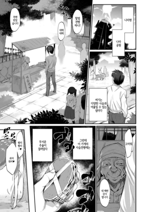 Onigashima no Iinazuke | 오니가시마의 약혼 Page #136