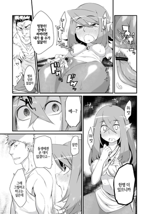 Onigashima no Iinazuke | 오니가시마의 약혼 Page #93