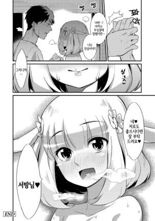 Onigashima no Iinazuke | 오니가시마의 약혼 Page #115