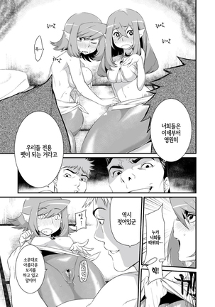 Onigashima no Iinazuke | 오니가시마의 약혼 Page #89